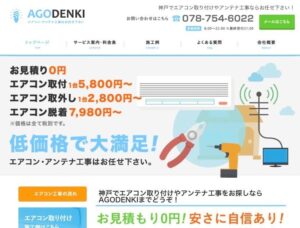 宝塚市でおすすめのアンテナ工事業者5選